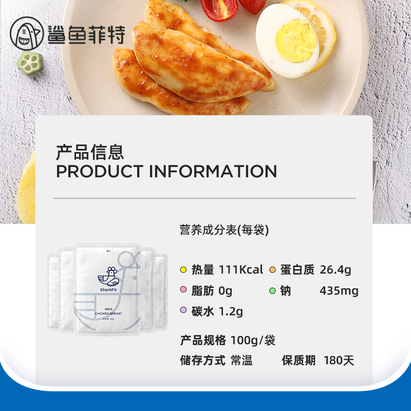 鲨鱼菲特旗舰店60袋纯肉】鲨鱼菲特速食鸡胸肉健身即食代餐食品低脂轻食鸡肉减脂1