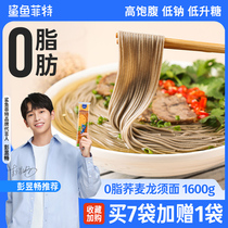 Shark Fitt Buckwheat Noodles Longs Visage Hanging Noodles 0 Fat Whole Wheat Pure Coarse Grain Fitness Meal Staple Food Buckwheat Noodles Strips