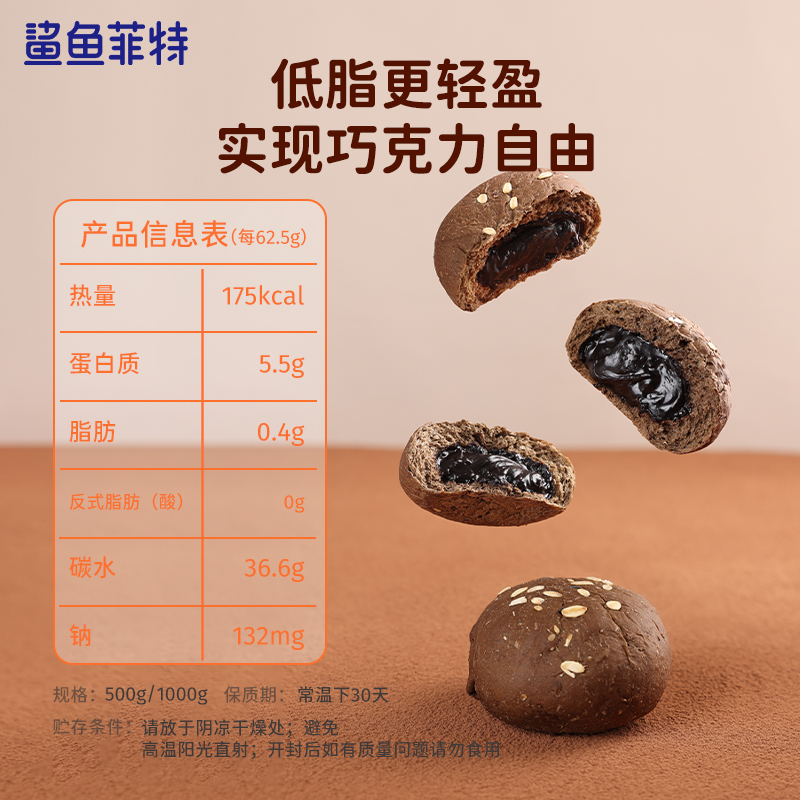 鲨鱼菲特旗舰店鲨鱼菲特全麦面包欧包巧克力夹心低脂无添蔗糖早餐食品健康零食减1