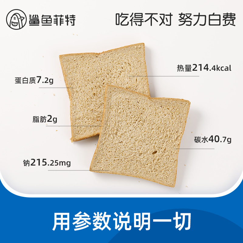 鲨鱼菲特旗舰店鲨鱼菲特 全麦面包无糖精无油整箱吐司代餐饱腹0低粗粮脂肪热量1