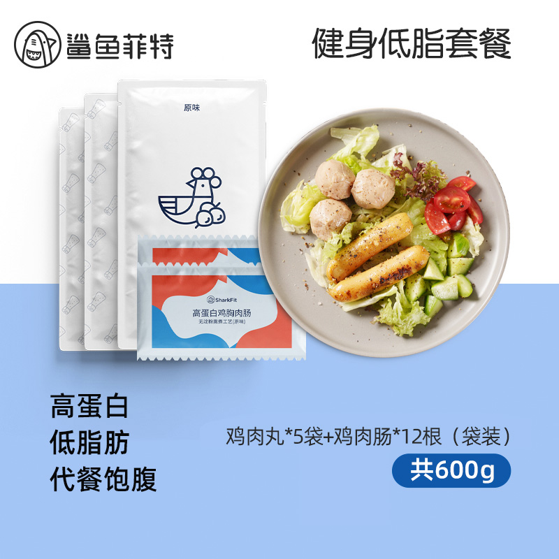 鲨鱼菲特旗舰店【共600g】鲨鱼菲特鸡胸肉丸子鸡胸肉肠健身即食代餐低脂卡零食品0