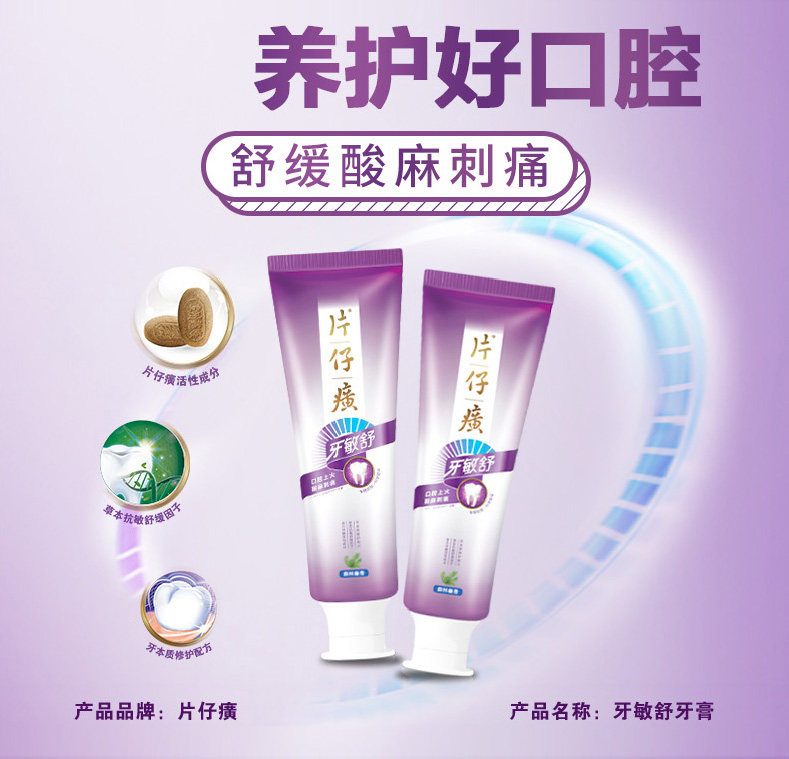 片仔癀牙敏舒牙膏145g*3支舒缓敏感抗牙本质养护口腔健康,淘宝优惠券,粉丝福利购,淘宝优惠卷