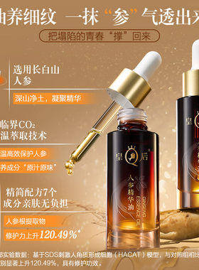 片仔癀皇后牌人参精华油