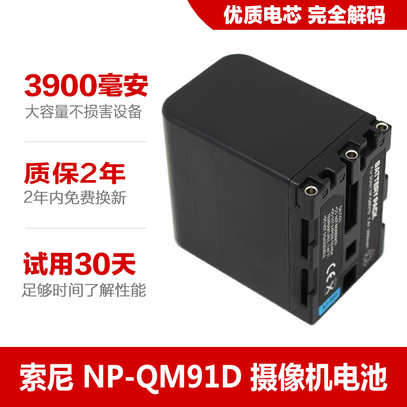 NP-QM91D电池兼容QM71D FM50适用索尼TRV25E TRV40E TRV18E摄像机-图0