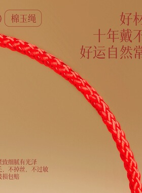 普陀山本命年新疆棉编织红绳手链