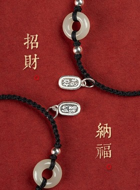 普陀山本命年和田玉平安扣手链