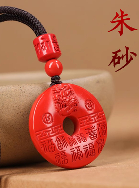 普陀山天然红朱砂十二生肖龙平安扣吊坠官方男女项链车钥匙扣挂件