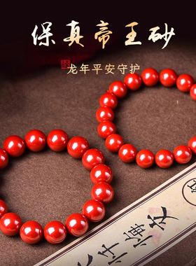 普陀山天然朱砂手串女天然正品原矿紫金砂红色帝王砂手链男士礼物