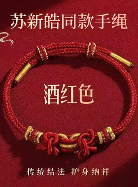 【苏新皓同款手链】同款手绳礼物