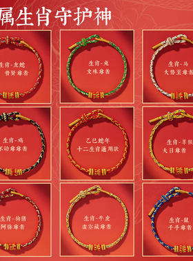普陀山2026本命年太岁红手绳礼物