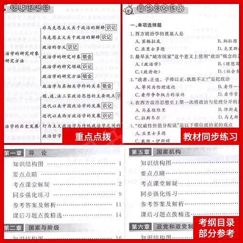 正版自考00312政治学概论天一自考通考纲解读题库同步辅导章节训练习题配套2019年版高等教育出版社教材自学考试专用朗朗图书店 - 图2