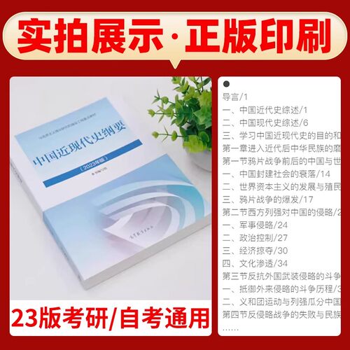 【冲刺套装】2026年自学15043中国近现代史纲要教材2023年版专升本科自考通全真模拟试卷含历年真题2本套送串讲小册子刷题朗朗图书 - 图0