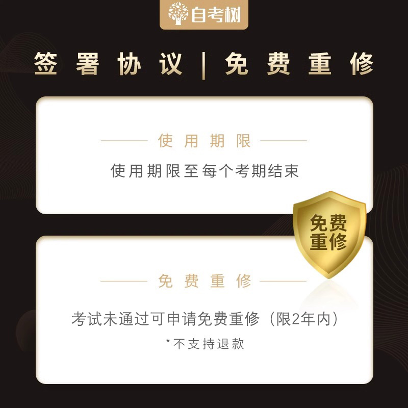 免费重修24年自考树押题 00024普通逻辑缩减教材历年真题题库试卷自考教材 朗朗图书自考书店 - 图3