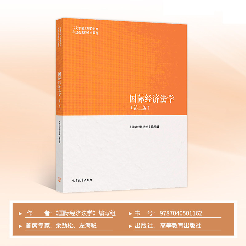 【26年1月4月自考】江苏广东山东西新疆福建北京市天津海南辽宁省自考教材13702国际经济法学 2019年第2二版 高等教育出版社,淘宝优惠券,粉丝福利购,淘宝优惠卷