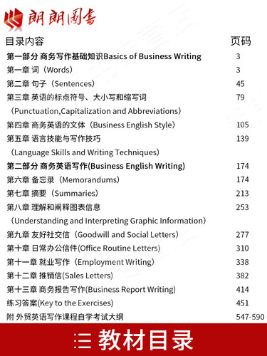 现货全新正版自考教材00097 0097外贸英语写作王关富1999年版中国人民大学出版社 自学考试指定书籍 朗朗图书自考书店 附考试大纲 - 图0