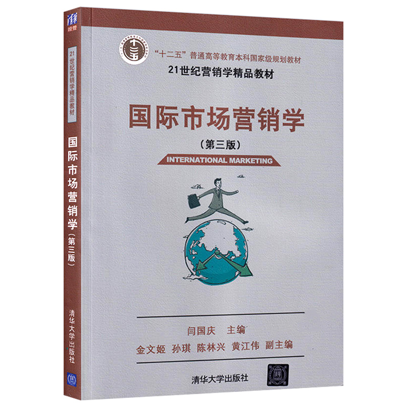 【预售】江苏自考00952 0952国际市场营销学二自考教材+考试大纲王秀村2002年版高等教育出版社自学考试指定书籍朗朗图书自考书店 - 图1