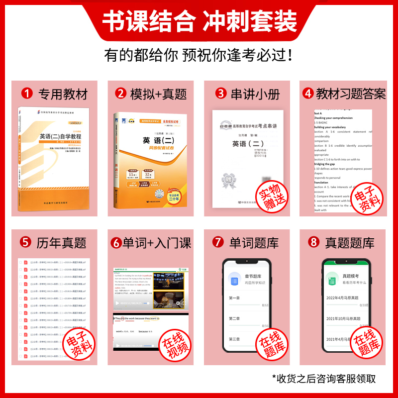 2024年自考 00015自考英语二官方教材自考英语二历年真题卷13000英语专升本教材单词自考通试卷附考点串讲送视频电子题库朗朗图书-图2