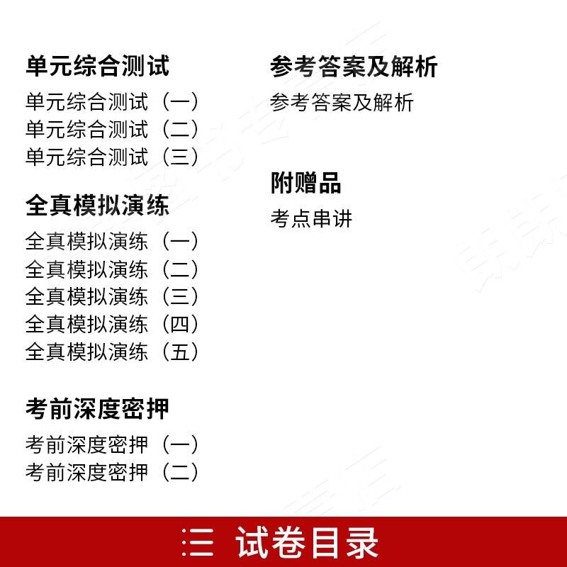 【备考23年】全新正版 11747管理学与人力资源管理 自考通试卷 全真模拟卷商务管理金融管理专业 赠知识点考点串讲小册子小抄 - 图0