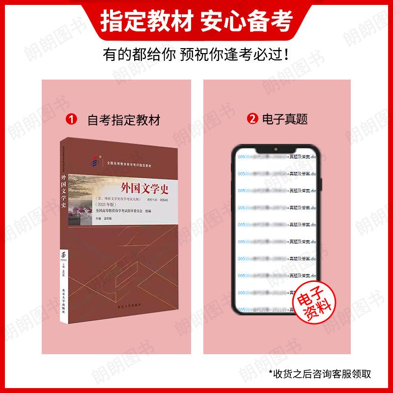 全新正版自考教材00540外国文学史2023年版孟昭毅著北京大学出版社含自学考试大纲指定专用书籍自考汉语言专业专升本网课朗朗图书,淘宝优惠券,粉丝福利购,淘宝优惠卷