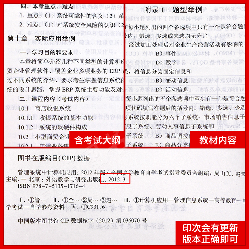 备战2024 全新正版自考教材00051 0051管理系统中计算机应用周山芙2012年版外语教学与研究出版社 自学考试指定 朗朗图书自考书店 - 图2