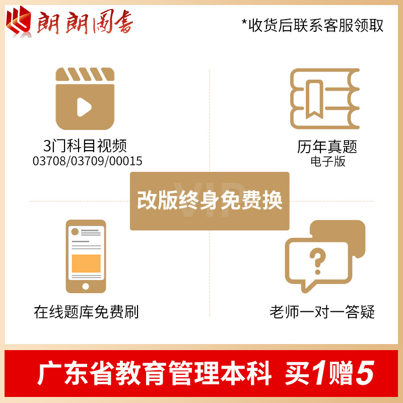 【教材改版终身免费换新】自考广东省教育管理专业专升本340101教材全套12本2023年自学考试大专升本科套成人自考教育管理本科