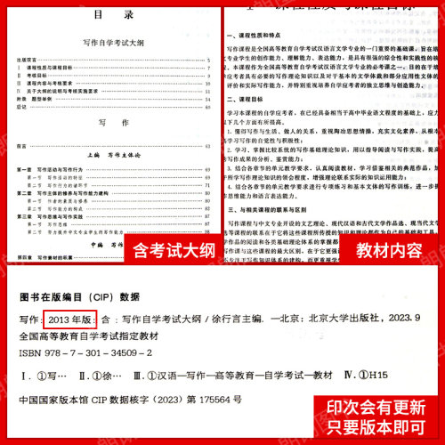 现货全新正版自考教材 00506 写作（一） 13155写作 2023年版徐行言北京大学出版社 自学考试指定书籍 朗朗图书自考店 - 图2