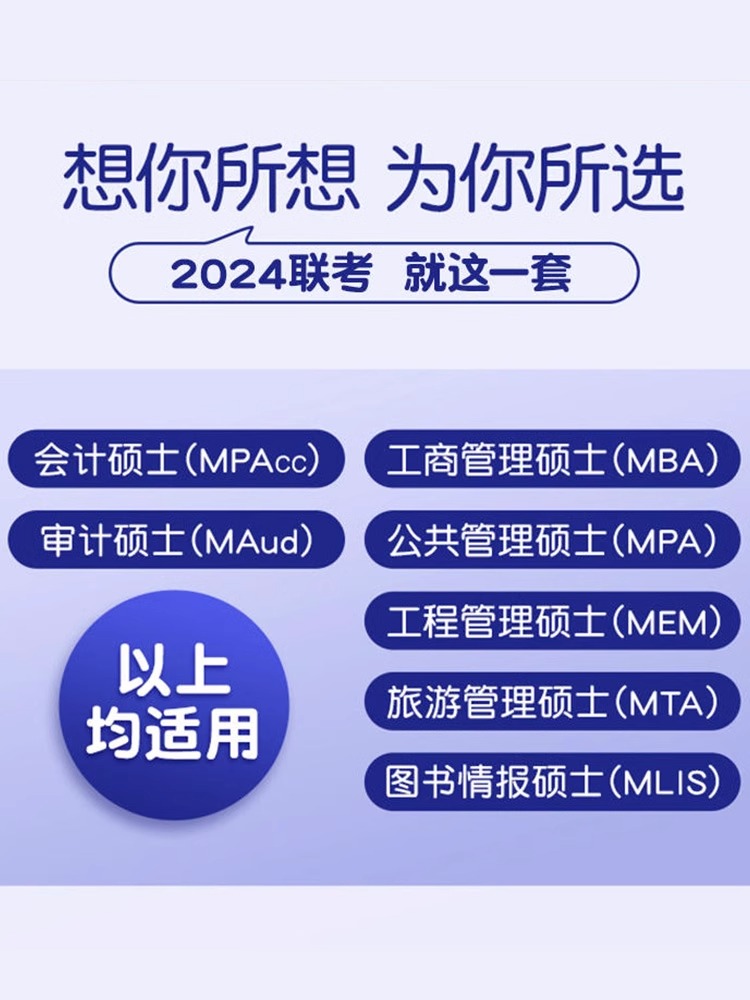 2025版管综199管理类联考综合能力mba 冲刺10+5套卷考研教材陈剑数学高分指南赵鑫全逻辑精点写作分册mempacc会计专硕考试 - 图2