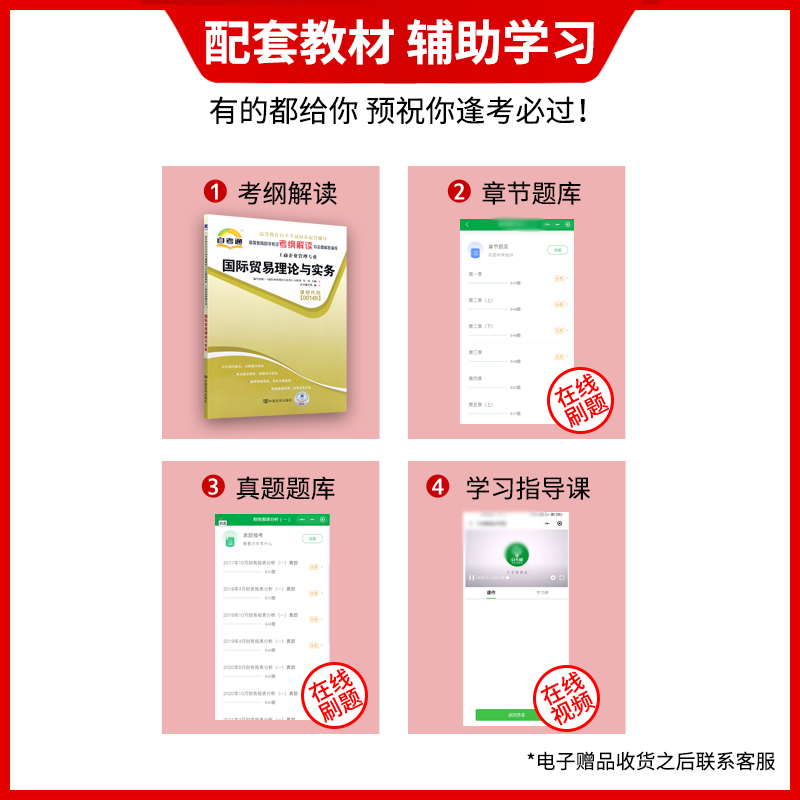 全新正版书籍00149 0149 国际贸易理论与实务 自考通考纲解读自学考试同步辅导 配套外语教学与研究出版社冷柏军 朗朗图书自考书店 - 图0