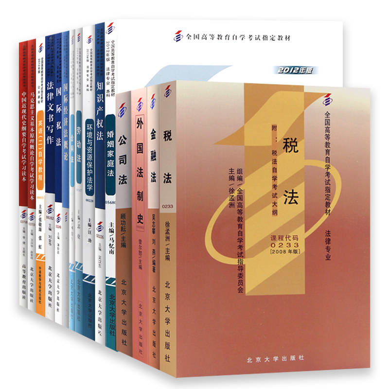 【按新版计划配书】自考法学专升本科030101K全套教材法律专业自学考试专科套本成人自考江苏广东浙江山东新疆福建安徽省马克思