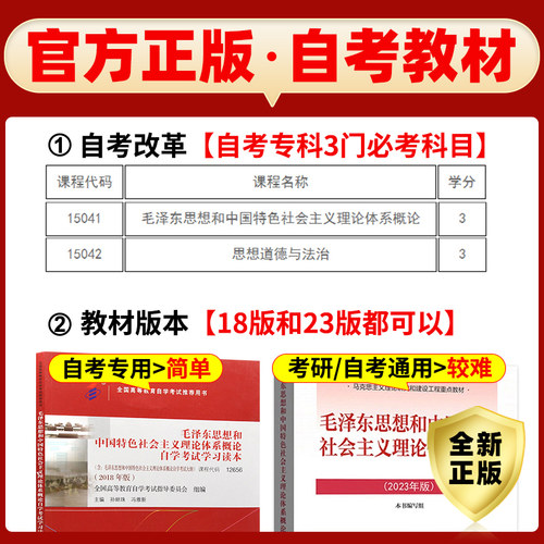 正版2026年自考专科教材15041毛泽东思想概论毛中特毛概2023年版高等教育出版社2018年版孙蚌珠冯雅自学考试专用指定用书高升大专 - 图0
