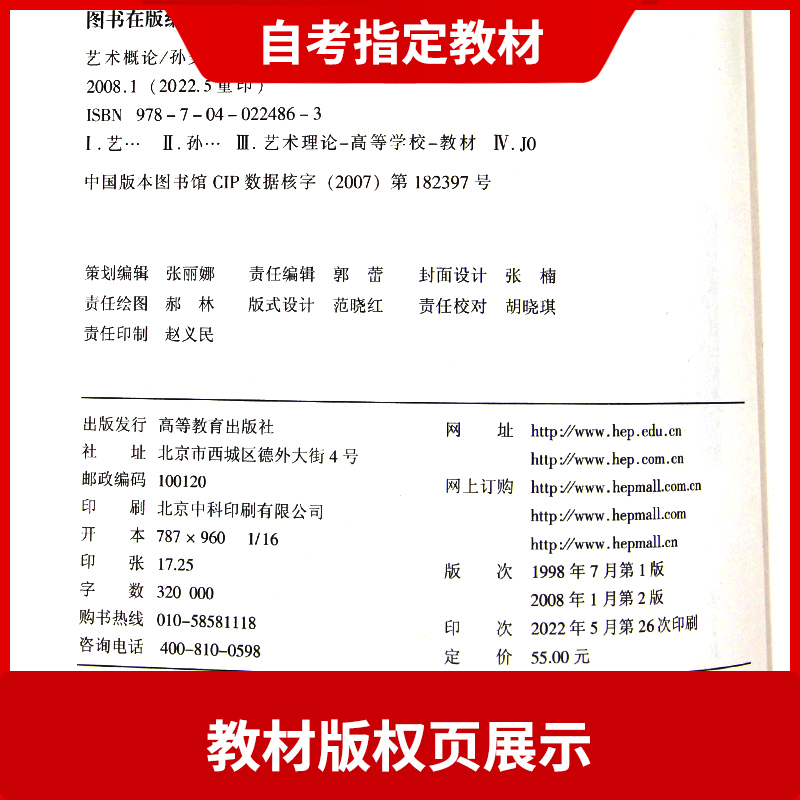 备战2023广东自考教材00504 0504艺术概论(附辅学光盘)第二版2版孙美兰高等教育出版社朗朗图书专营店11年老店-图1