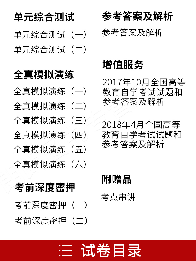 【备考23年】自考通试卷全新版正版2183 02183机械制图(一)自考通试卷 附历年真题赠考点串讲小抄掌中宝小册子 朗朗图书自考店 - 图0