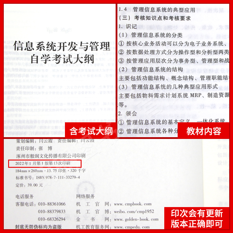 现货正版自考教材04757 4757信息系统开发与管理刘世峰2011年版机械工业出版社 自学考试指定书籍 朗朗图书自考书店 附考试大纲 - 图1