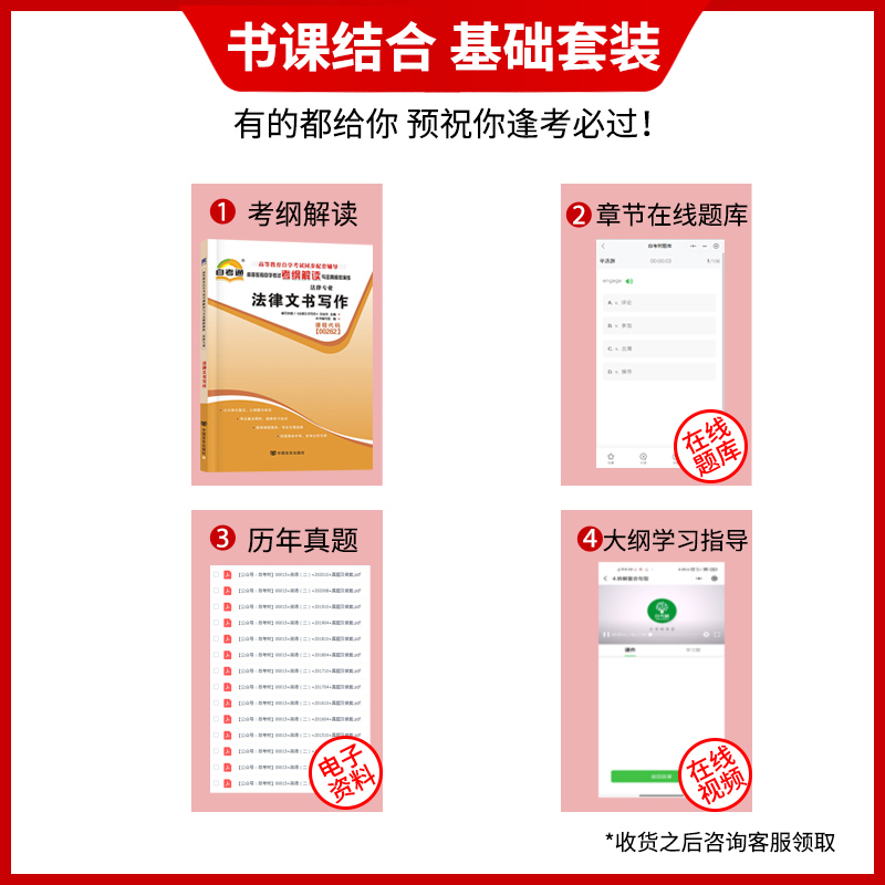 全新正版自考辅导00262 0262法律文书写作 天一自考通考纲解读题库同步 配套2018年版自考教材刘金华北大出版社 朗朗图书自考书店 - 图0