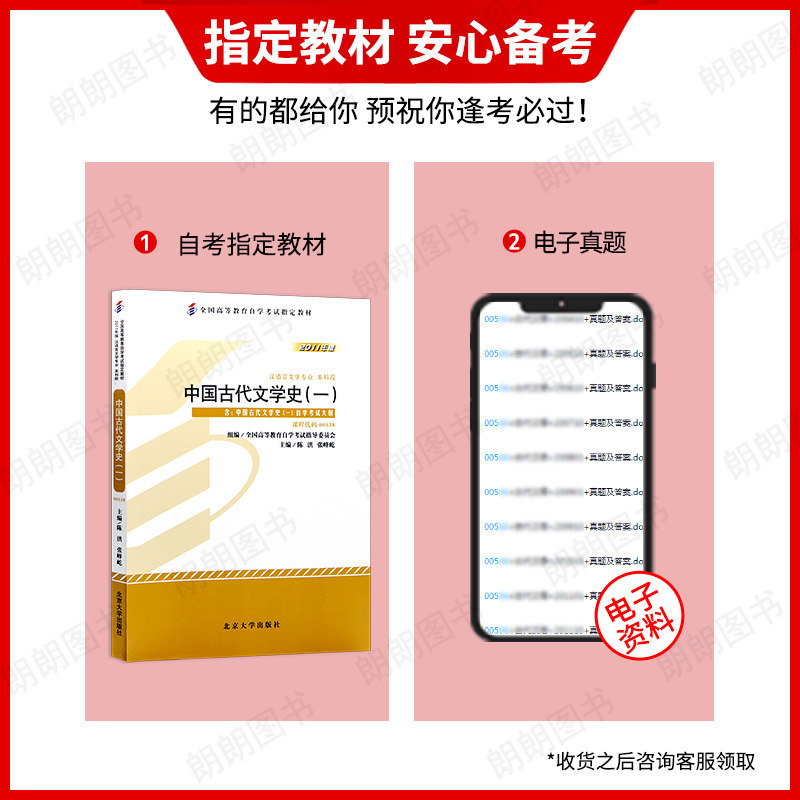 官方正版自考教材00538中国古代文学史（一）2011年版陈洪主编北京大学出版社附自学考试大纲成人高等教育自考专用朗朗图书店,淘宝优惠券,粉丝福利购,淘宝优惠卷