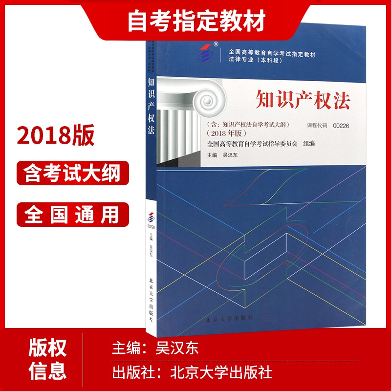 备战2024全新正版00226 0226知识产权法 自考通试卷 教材+全真模拟试卷 朗朗图书自考书店 - 图1