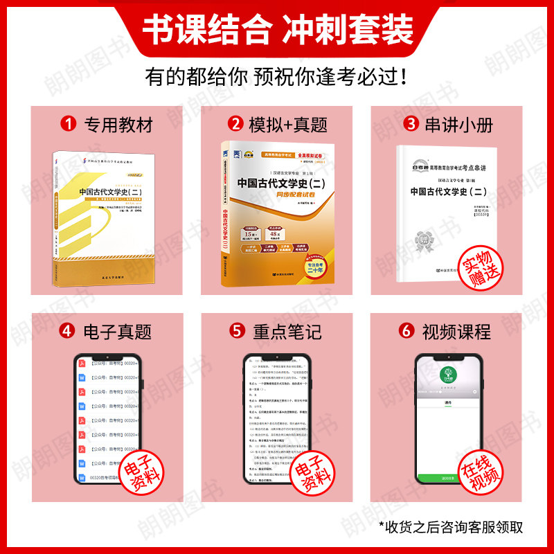 2本套装正版自考00539中国古代文学史（二）教材2011年版+自考通全真模拟试卷含历年真题赠考点串讲小册子送视频课程朗朗图书,淘宝优惠券,粉丝福利购,淘宝优惠卷