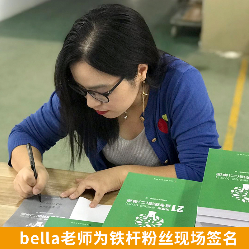 自考英语二单词00015自考树21天搞定词汇书Bella老师打造自考绿皮书送电子版单词题库音频缩减官方词汇量至1087个高频单词朗朗图书 - 图3