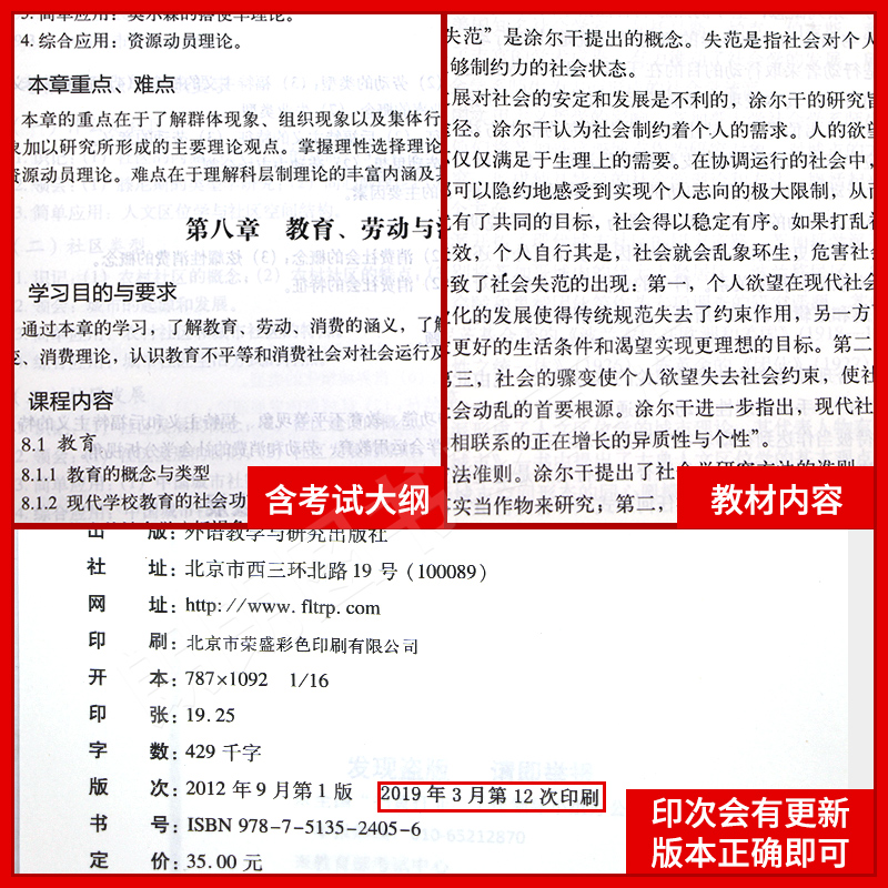 正版备考2024年自考教材 00034 0034 社会学概论 2012年版 刘豪兴 外语教学与研究出版社 附自学考试大纲 朗朗图书专营店 - 图2