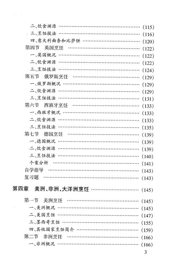 全新正版自考教材00989 0989国外饮食文化(平装)李维冰2005年版辽宁教育出版社自学考试指定书籍朗朗图书自考书店附考试大纲-图1