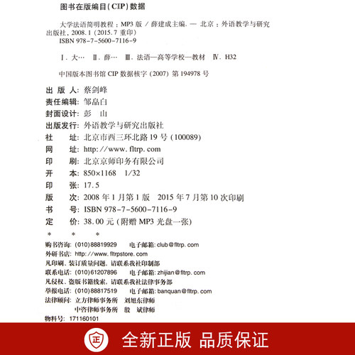 全新正版 大学法语简明教程辅导手册 薛建成 外语教学与研究出版社9787560010656 全国高校法语（第二外语）统编教材 - 图1