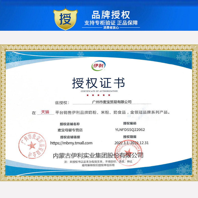 【咨询省17元】伊利官方正品4段奶粉 麦宝母婴婴幼儿牛奶粉