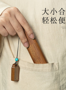 汉颂旅行香盒黑胡桃木实木制作