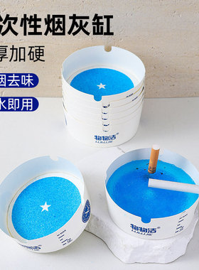一次性发泡烟灰缸便携灭烟沙防烟飞灰家用加水发泡烟灰缸
