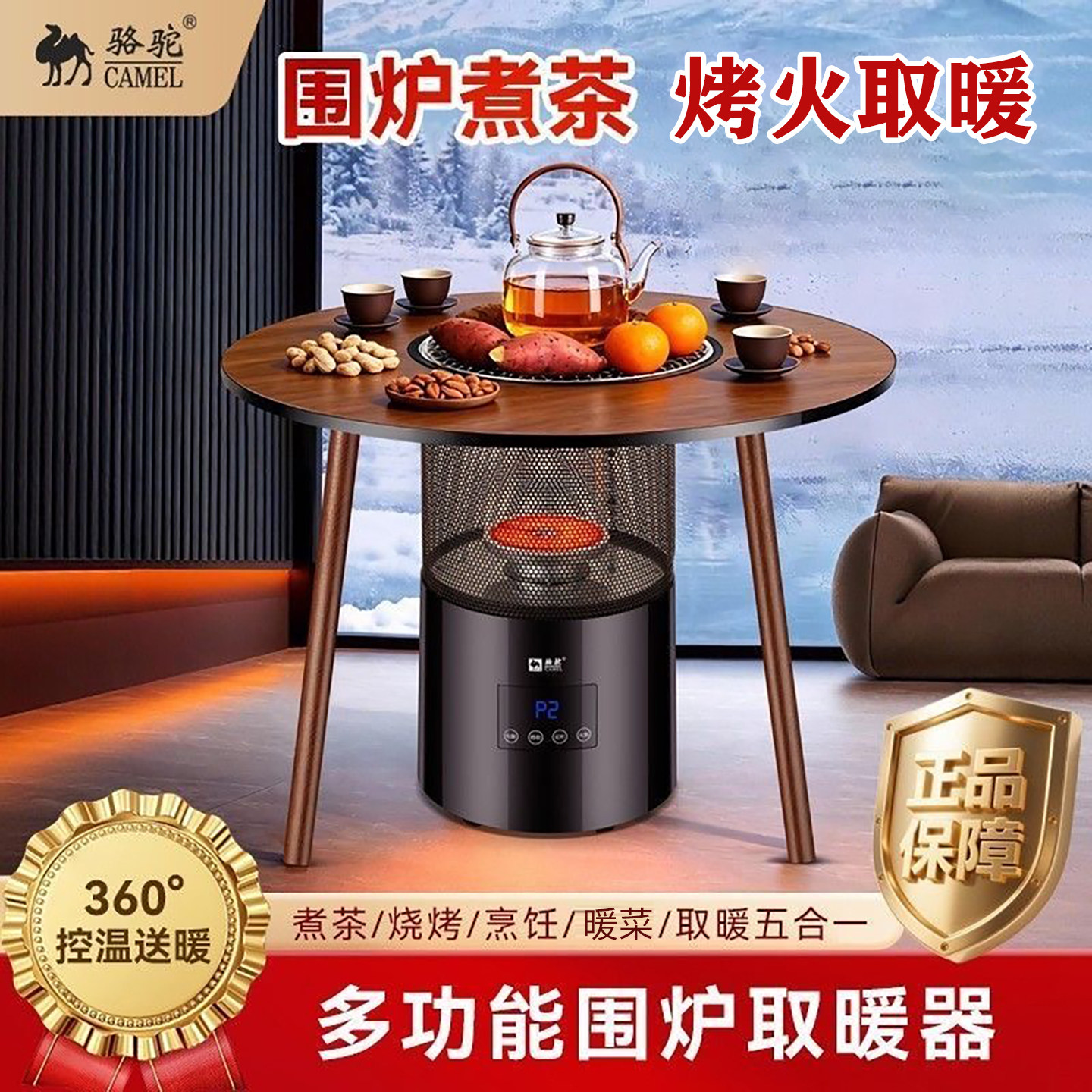 骆驼围炉煮茶烤火炉套装家用室内烤火桌子电暖气取暖炉骆驼取暖器,淘宝优惠券,粉丝福利购,淘宝优惠卷