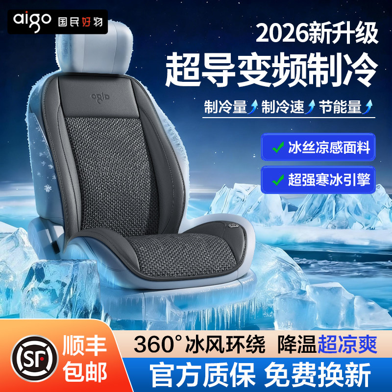爱国者夏季汽车通风坐垫制冷透气座垫改装吸风空调座椅套2025新款