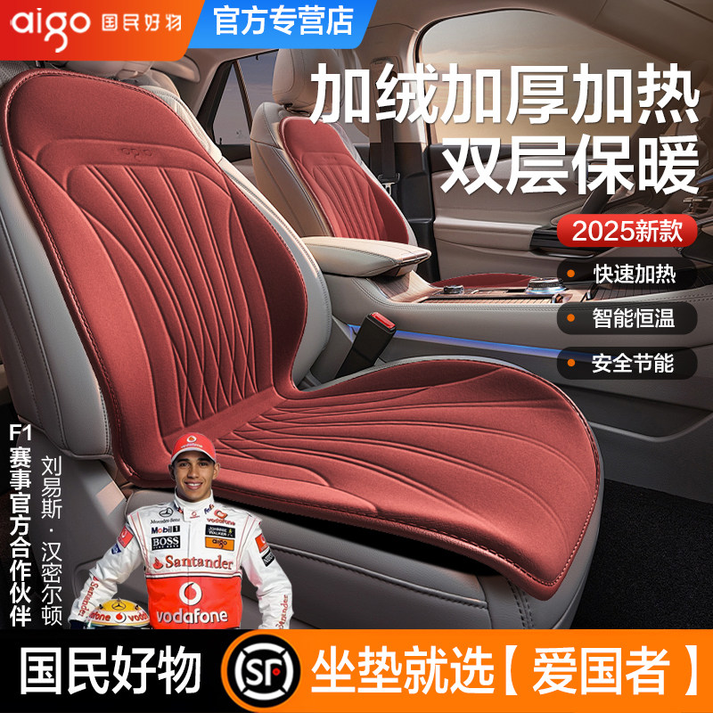aigo爱国者冬季汽车加热坐垫车载电加热毯毛绒保暖座椅垫2025新款