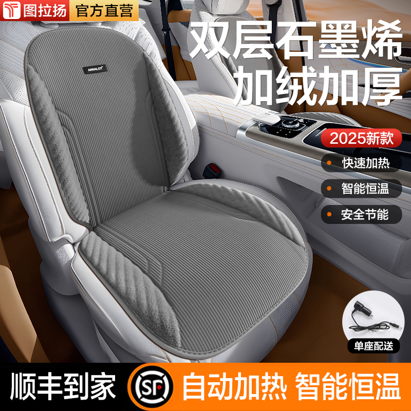 石墨烯汽车加热坐垫冬季12V24V车载电加热毯改装座椅毛绒保暖座垫