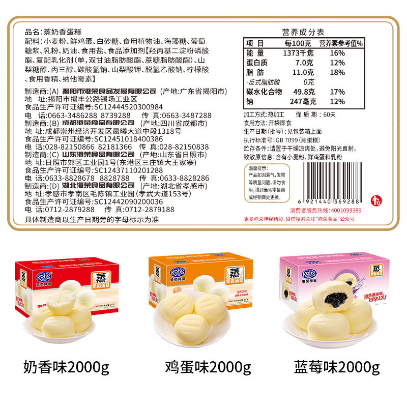 港荣蒸蛋糕整箱4斤健康孕妇小面包 港荣湖北西式糕点