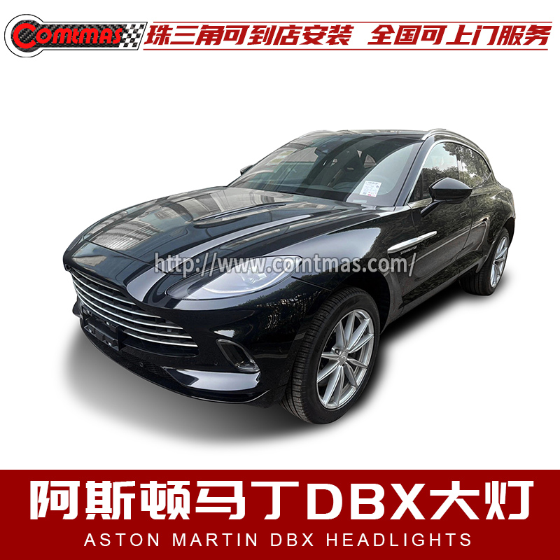 阿斯顿马丁Astonmartin  DBX 原厂拆车二手件 大灯 - 图0